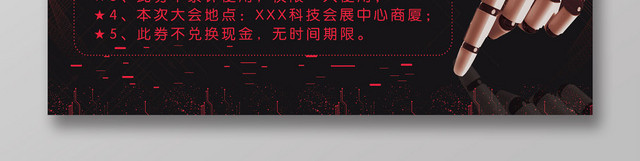 高端红色科技感人工智能论坛会入场券