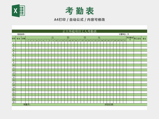 公司员工考勤记录表