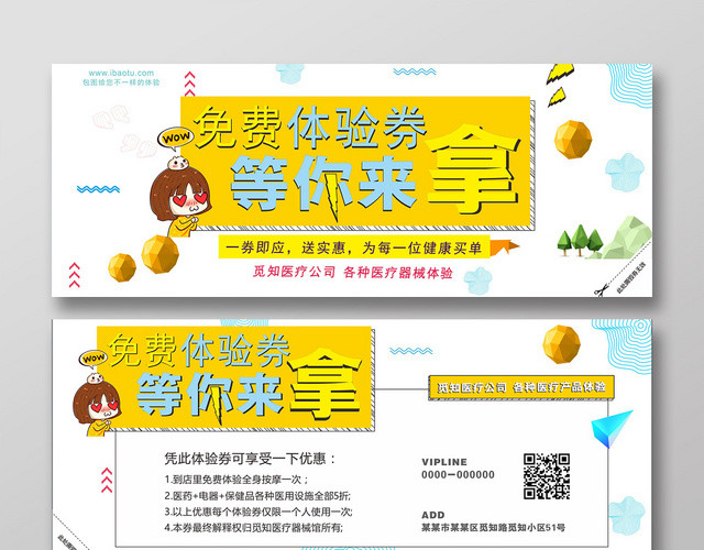 免费体验券等你来拿黄色卡通医疗产品体验券