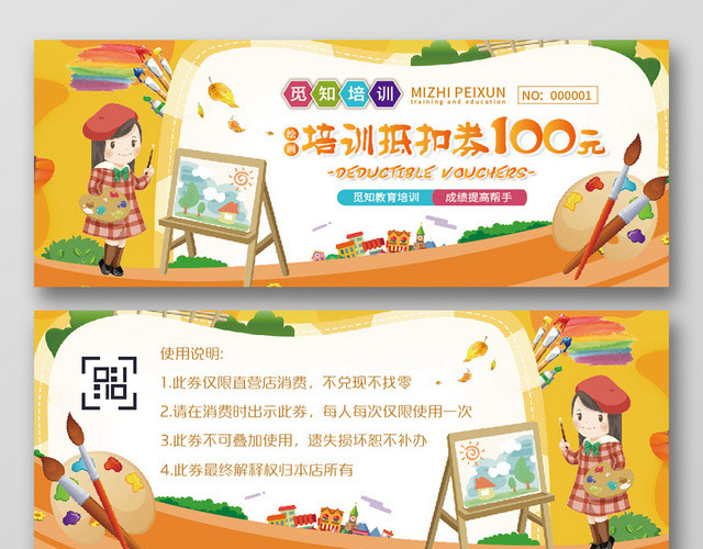 橘色卡通绘画小女孩教育培训美术培训抵扣券代金券设计