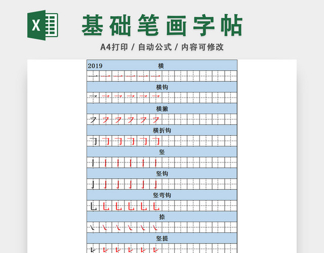 基础笔画描红字帖儿童学习教育