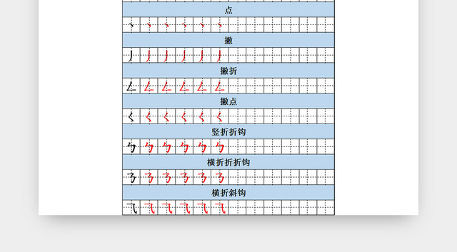 基础笔画描红字帖儿童学习教育