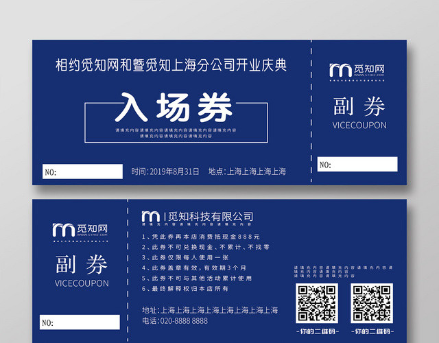 蓝色开业活动门票入场券模板