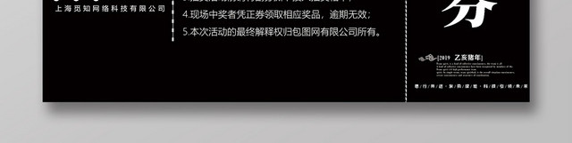 黑色金色高端大气房地产公司年会企业年会入场券