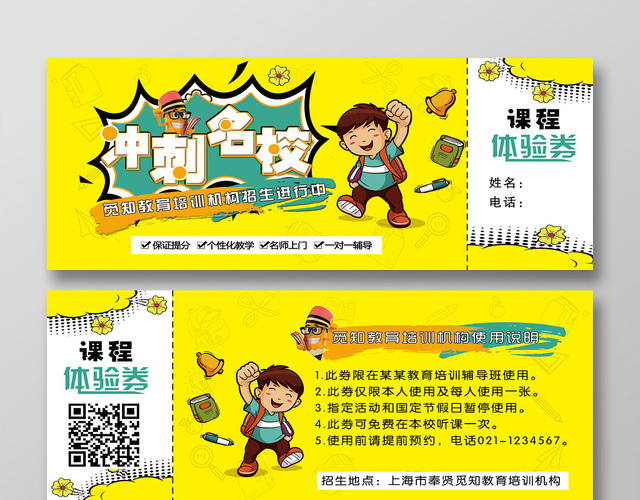 黄色教育代金券冲刺名校招生宣传