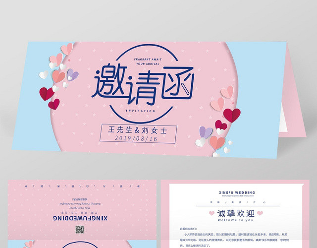 粉色小清新温馨婚礼邀请函简约