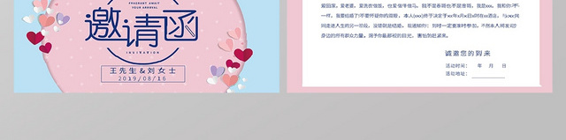 粉色小清新温馨婚礼邀请函简约