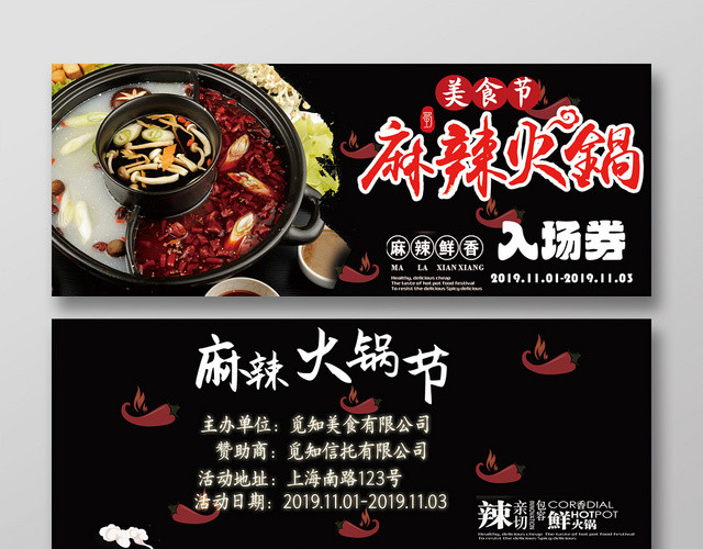黑色火辣诱人麻辣火锅火锅节美食节入场券