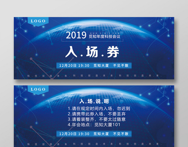 蓝色科技地球大气年度科技会议公司年会企业年会入场券