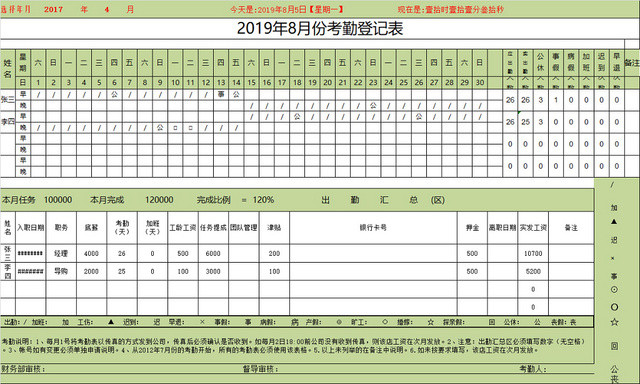 考勤登记表