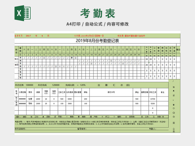 考勤登记表