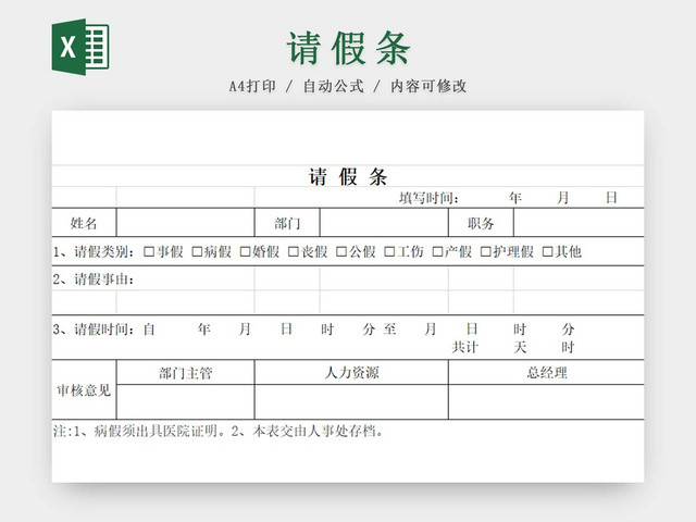 请假条公司请假条请假申请请假凭证