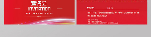 红色喜庆氛围创意艺术字设计会议邀请函