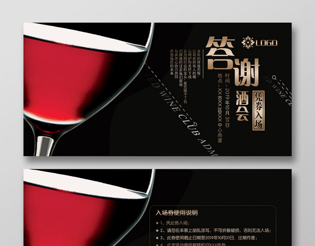 黑色高端时尚答谢酒会入场券