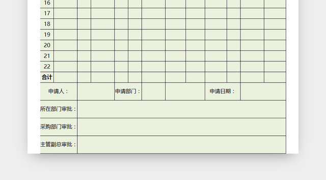 常用物资采购及审批表EXCEL模板