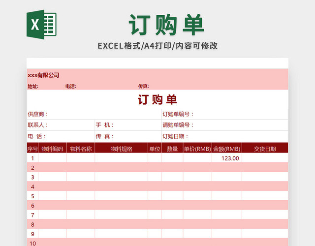 红色公司订购单EXCEL模板