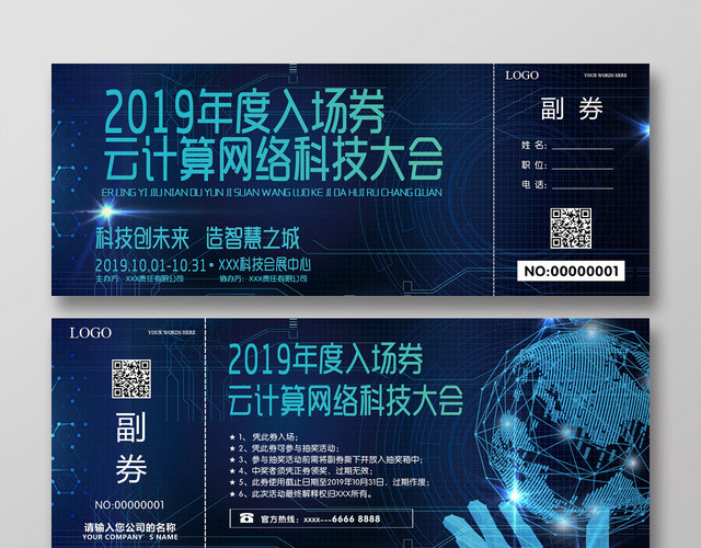 深蓝色科技感云计算网络科技大会入场券