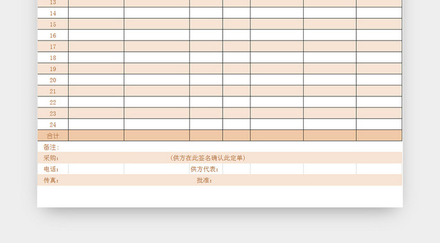 通用采购单EXCEL模板