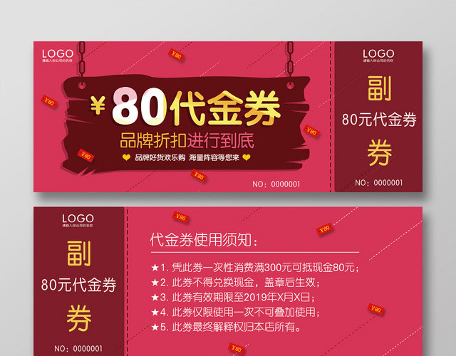 创意简约80元促销优惠券代金券