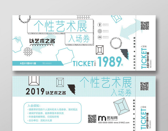 个性艺术展入场券简约风几何平面设计入场券