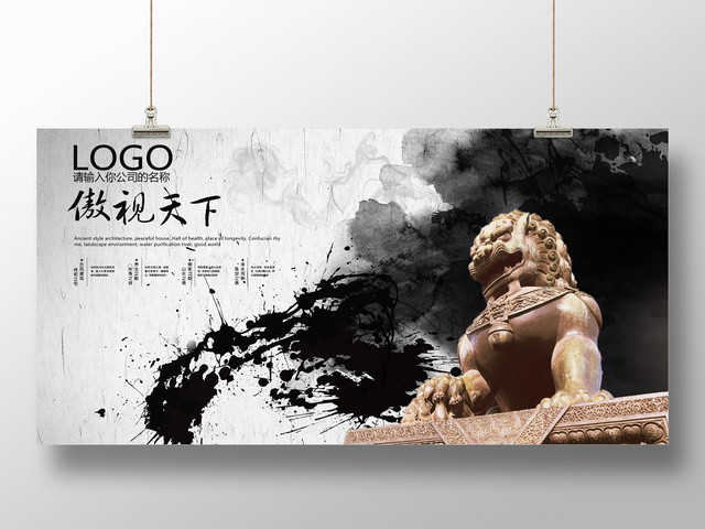 大气复古水墨中国风傲视天下文化艺术展板