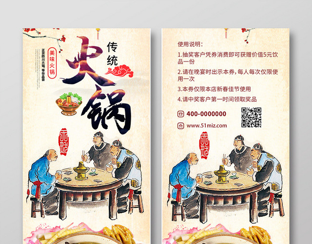 美味传统火锅红色中国风火锅代金券