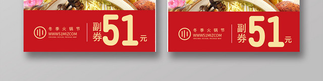 美味传统火锅红色中国风火锅代金券