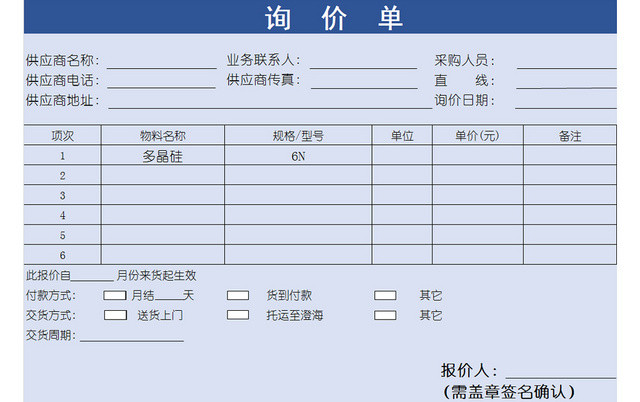 蓝色公司询价单EXCEL模板