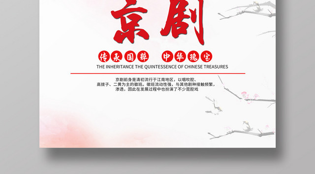 简约大气文化艺术京剧海报设计