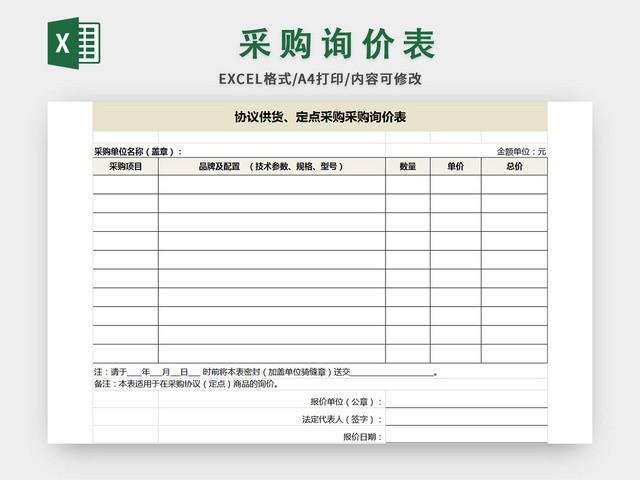 简约风公司采购询价表EXCEL模板
