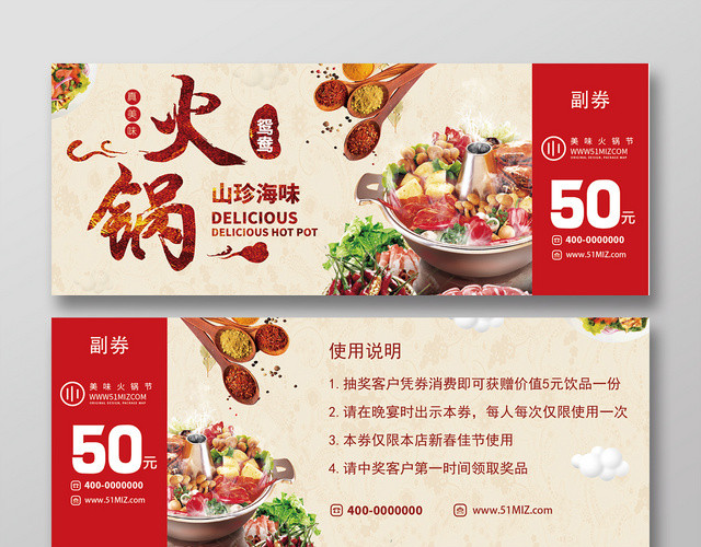 鸳鸯火锅山珍海味红色中国风火锅代金券