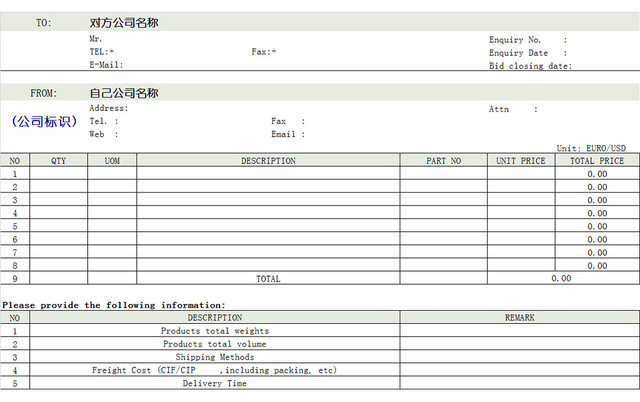 商务风公司采购单EXCEL模板