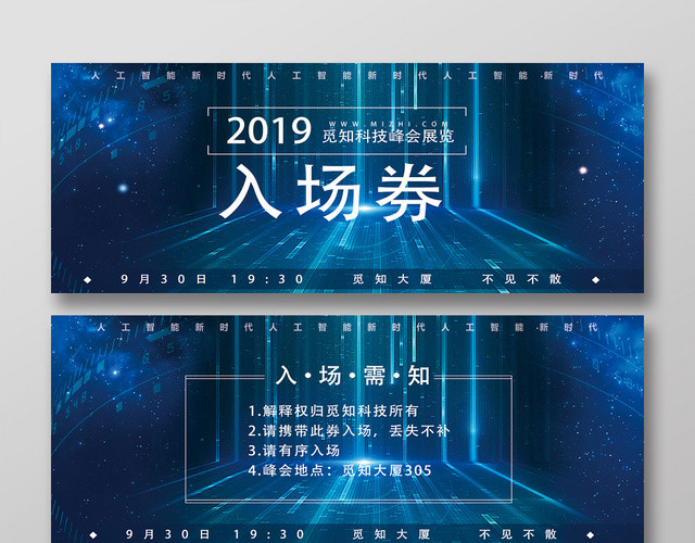 蓝色科技峰会展览入场券