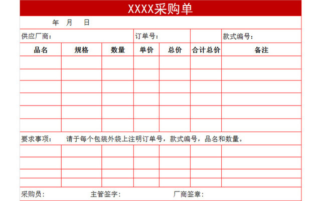 红色简约风采购单EXCEL模板