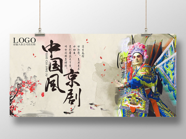 创意水墨中国风京剧文化艺术宣传展板
