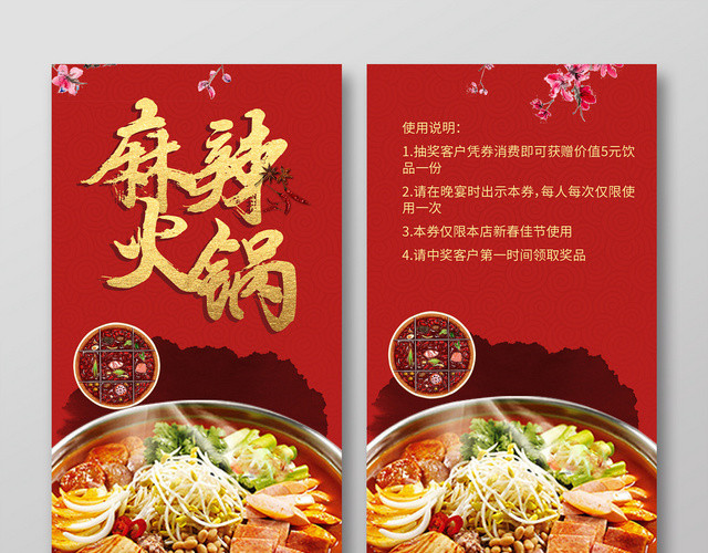 麻辣火锅红色中国风火锅代金券