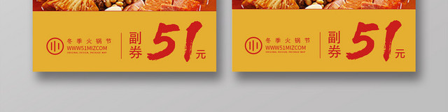 麻辣火锅红色中国风火锅代金券