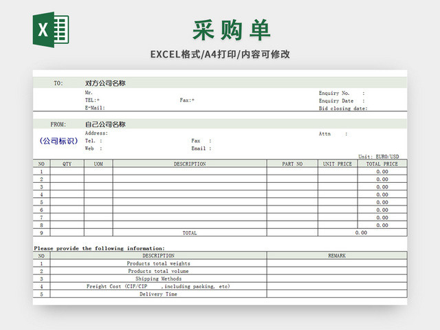 商务风公司采购单EXCEL模板