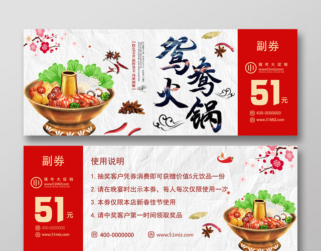 鸳鸯火锅红色中国风简约平面设计火锅代金券