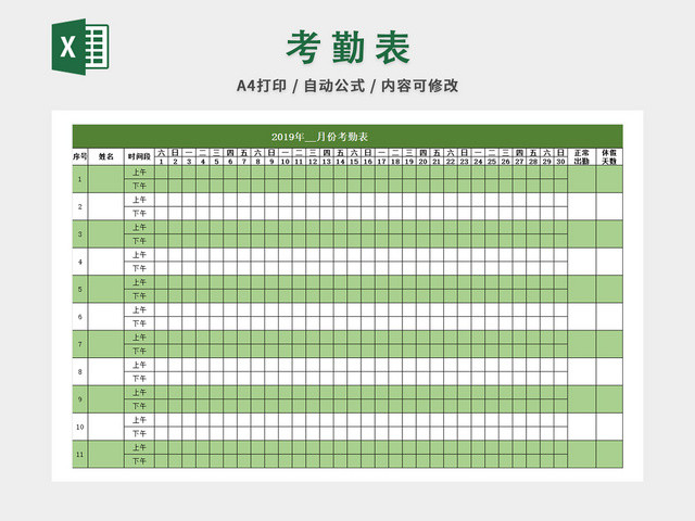 员工考勤统计表考勤表年度考勤汇总表