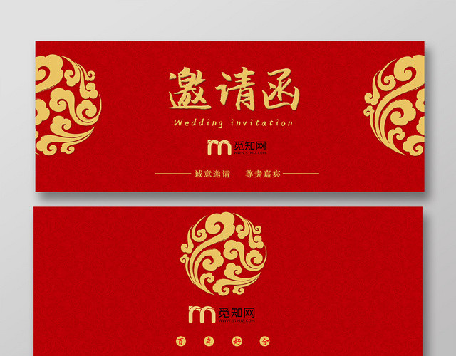 中式婚礼红色喜庆中国风婚礼贺卡邀请函
