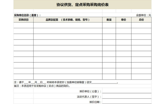 简约风公司采购询价表EXCEL模板