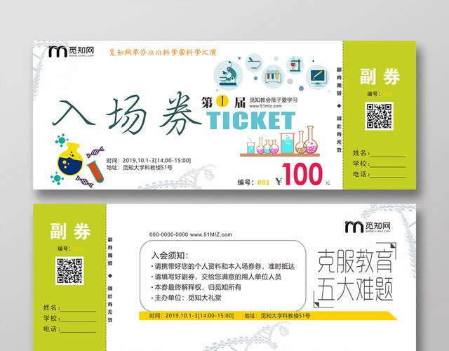 小小科学家科学汇演绿色几何平面设计入场券