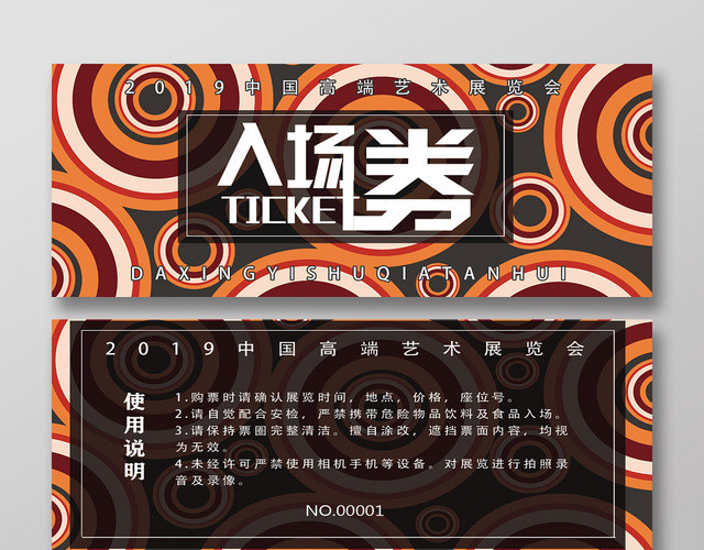 波普风简约艺术展览入场券