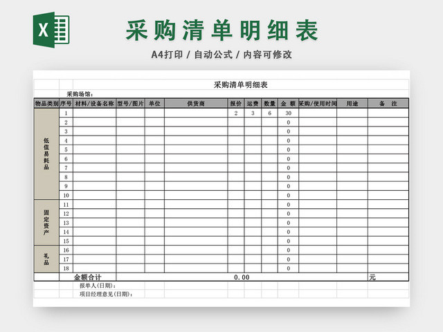 采购清单明细表EXCEL模板
