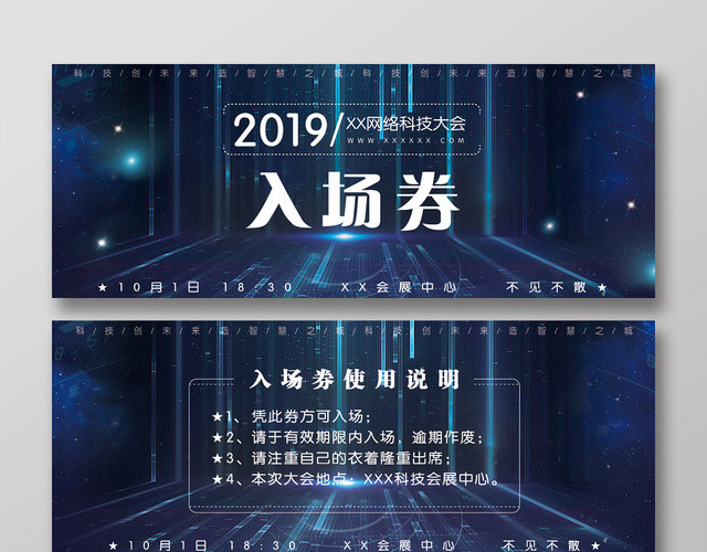 创意深蓝色科技感网络科技大会入场券