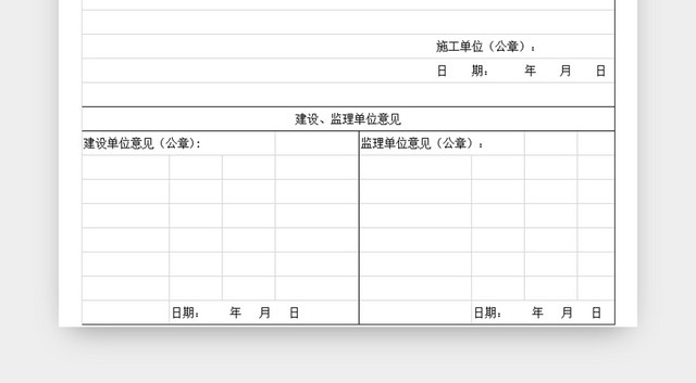 在建工程项目经理变更申请表