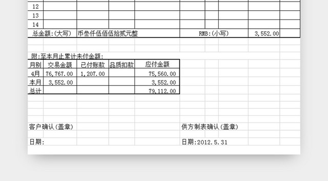 公司客户对账单