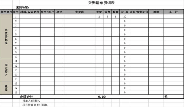 采购清单明细表EXCEL模板
