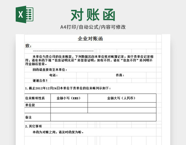 正规企业对账函